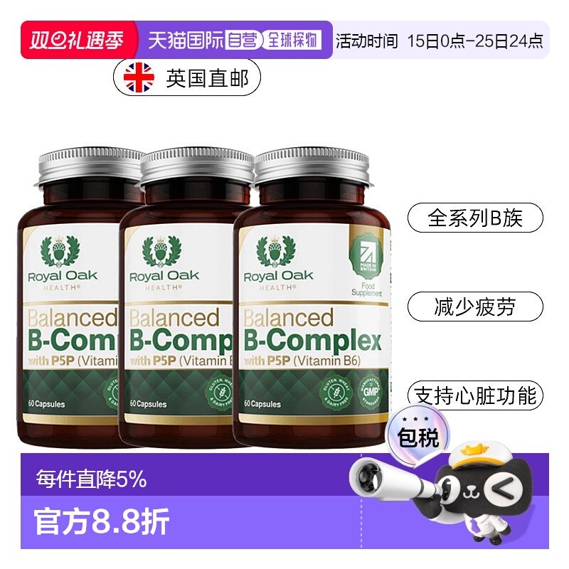 欧洲直邮皇家橡树活性复合维生素B族提高代谢痘痘VB烟酸新款胶囊