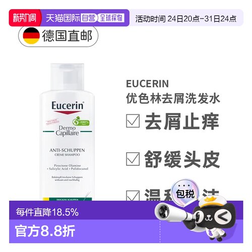 Eucerin 优色林洗发水 250毫升正品