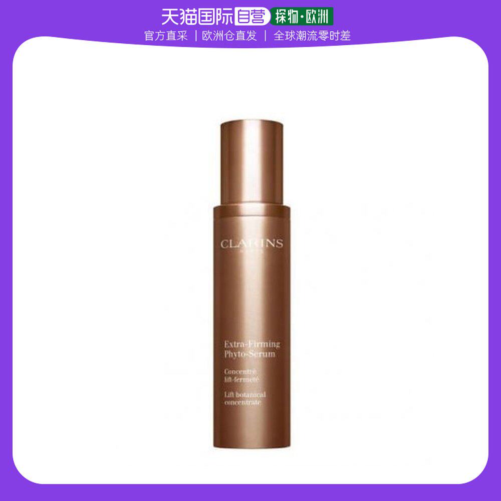 欧洲直邮Clarins娇韵诗焕颜弹力精华50ML怎么看?