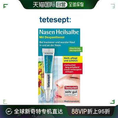 欧洲直邮Tetesept德舒倍修复鼻黏膜软膏5g干燥出血滋润凝胶皮肤