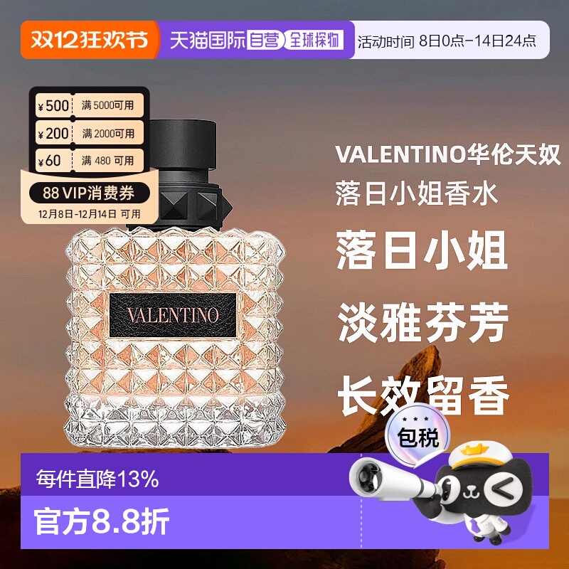 欧洲直邮Valentino华伦天奴落日小姐香水30/50/100ml持久自正品