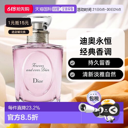 欧洲直邮Dior迪奥永恒的爱女士淡香水持久留香清新自然100ML正品