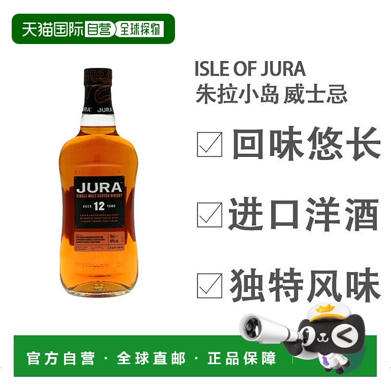 欧洲直邮isle of jura朱拉小岛10年/12年/18年/21年麦芽威士忌