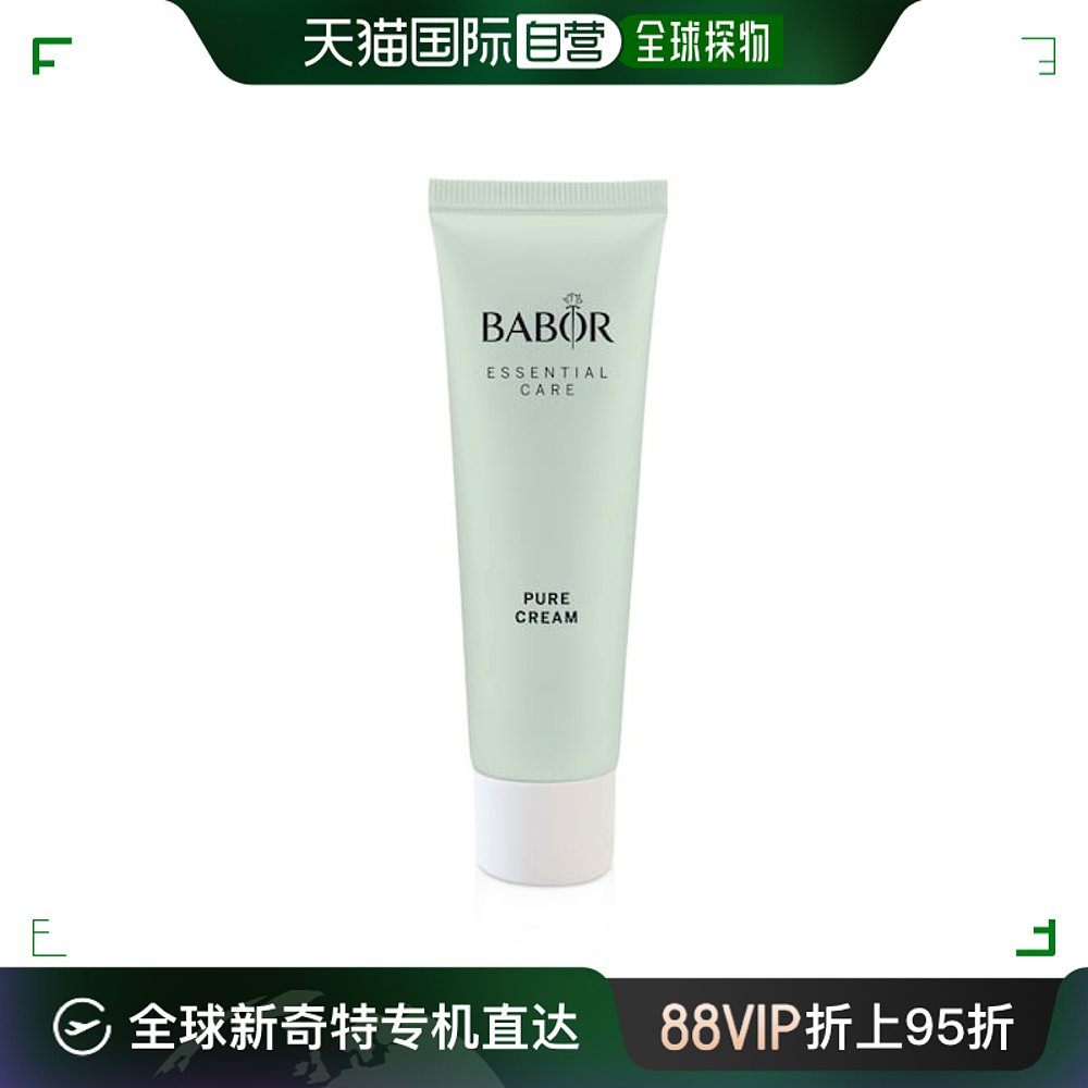 欧洲直邮BABOR芭宝面霜抗痘抗粉刺问题肌肤 50ml