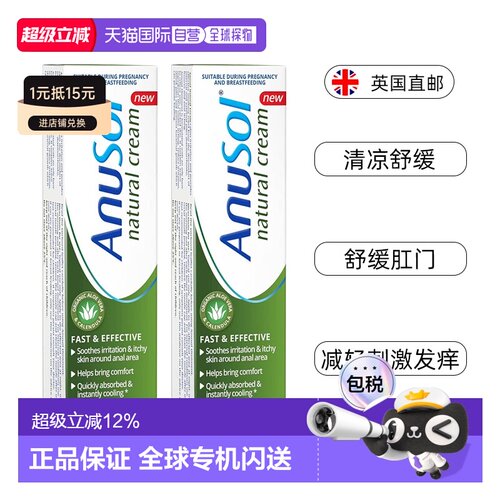 英国Anusol安那苏痔疮膏天然成分内外混合痔消肿消炎止痒舒缓