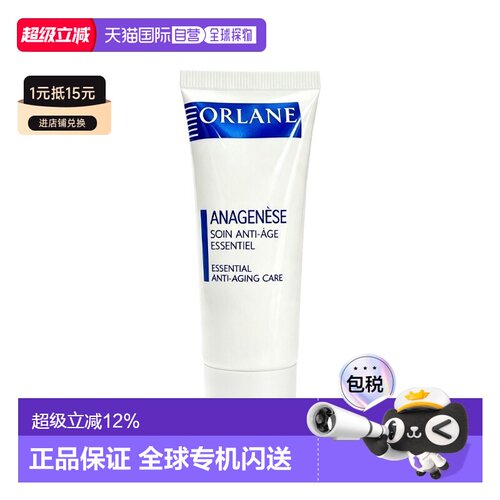 欧洲直邮Orlane幽兰逆时光紧致面霜小样25ml 紧致光滑 多支正品