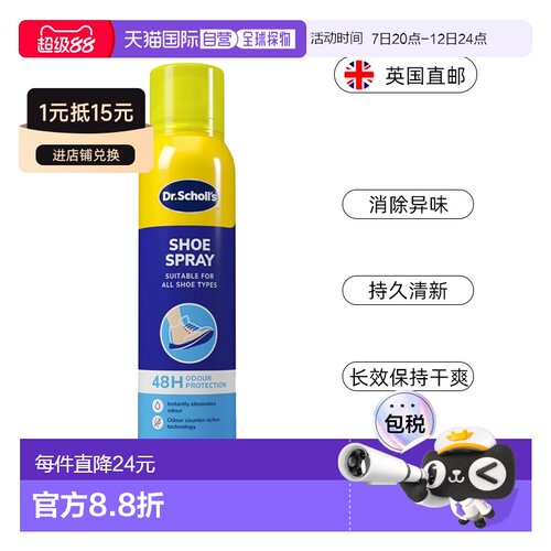 欧洲直邮SCHOLL爽健鞋双效气雾剂消除鞋异味除臭长达24h干爽正品