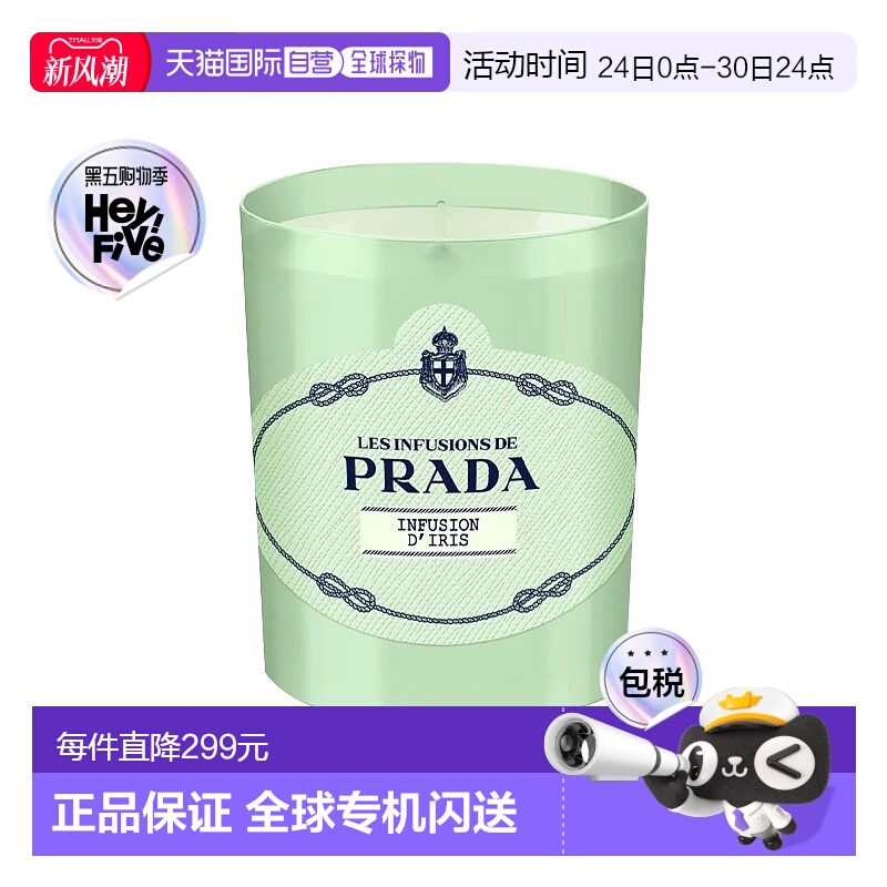 欧洲直邮Prada普拉达私藏水印系列香薰蜡烛 165g #IRIS浮梦鸢尾