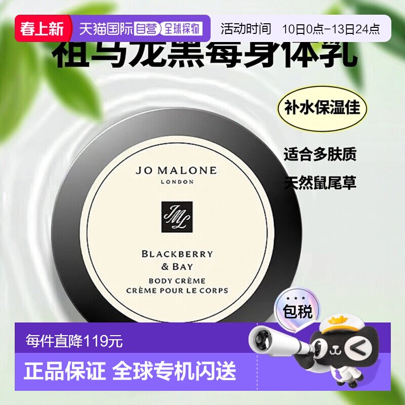 欧洲直邮Jo malone祖马龙黑莓与月桂叶身体乳霜50ml 无外盒