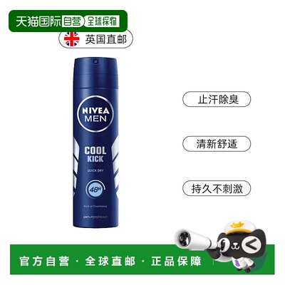 NIVEA妮维雅男士止汗剂除臭异味持久48h不刺激150ml正品