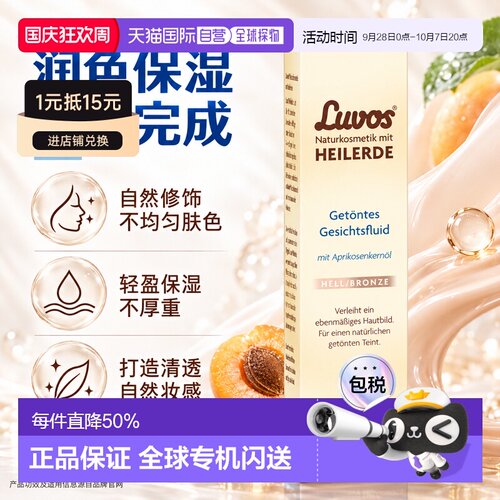 欧洲直邮德国 LUVOS 多重植物油密集保湿精华 50ml正品