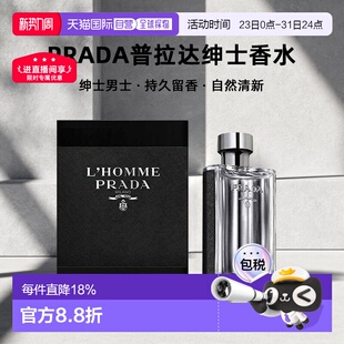 150ml正品 Prada普拉达绅士香水持久留香自然清新50 100