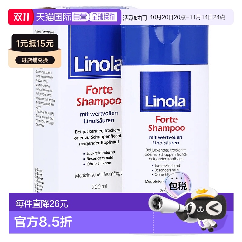 欧洲直邮德国药房Linola加强版去屑洗发水200ml 银屑病头皮干痒