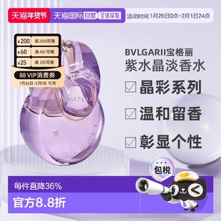 香港直邮Bvlgari宝格丽晶彩紫水晶女士持久留香淡香EDT100ml正品