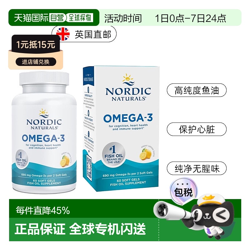 欧洲直邮 挪威小鱼dha深海鱼油Omega3成人rTG高纯度含量epa