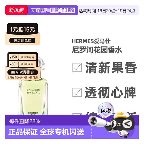 Hermes爱马仕花园系列女士淡香水30/50/100/200ml正品【临期】