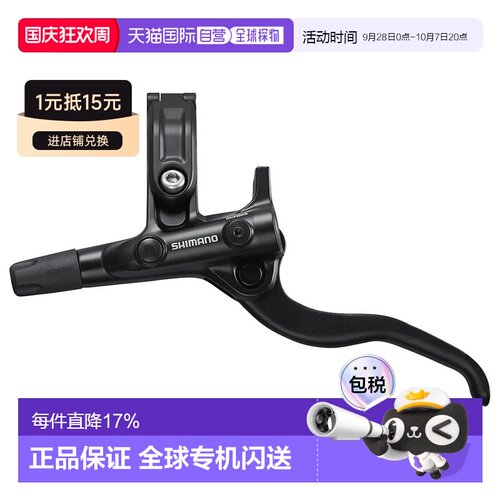 欧洲直邮SHIMANO BL-M4100+BR-MT420 前刹车 中性