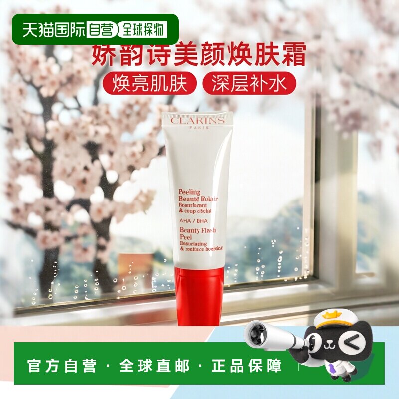 欧洲直邮CLARINS娇韵诗 晶莹美颜霜持久补水锁水滋润50ml正品
