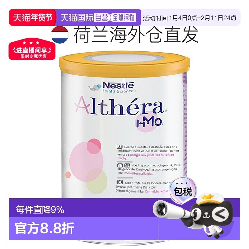 六罐装 欧洲直邮Nestle Althera雀巢肽敏舒深度水解婴儿奶粉400g,婴童奶粉,儿童奶粉（非4段）,淘宝优惠券,粉丝福利购,淘宝优惠卷