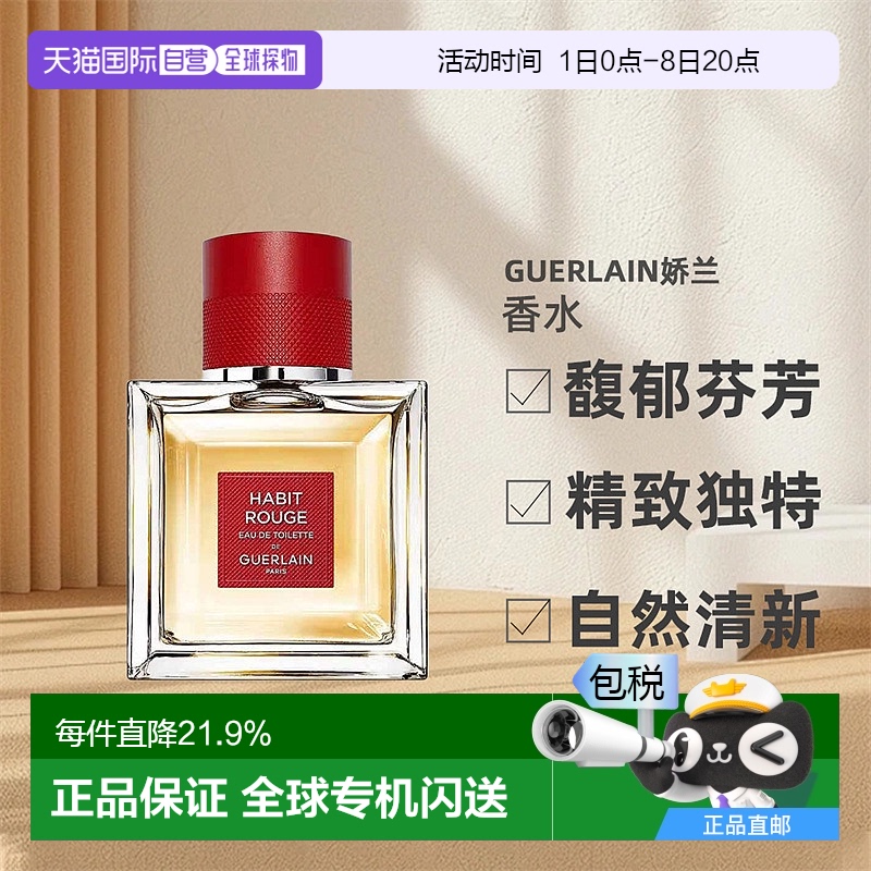 欧洲直邮Guerlain/娇兰男士香水娇兰柑橘柠檬香草持久留香50ml