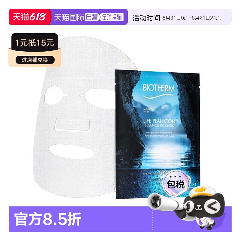 欧洲直邮Biotherm碧欧泉护肤精华面膜 保湿补水亮肤 27g*6片正品