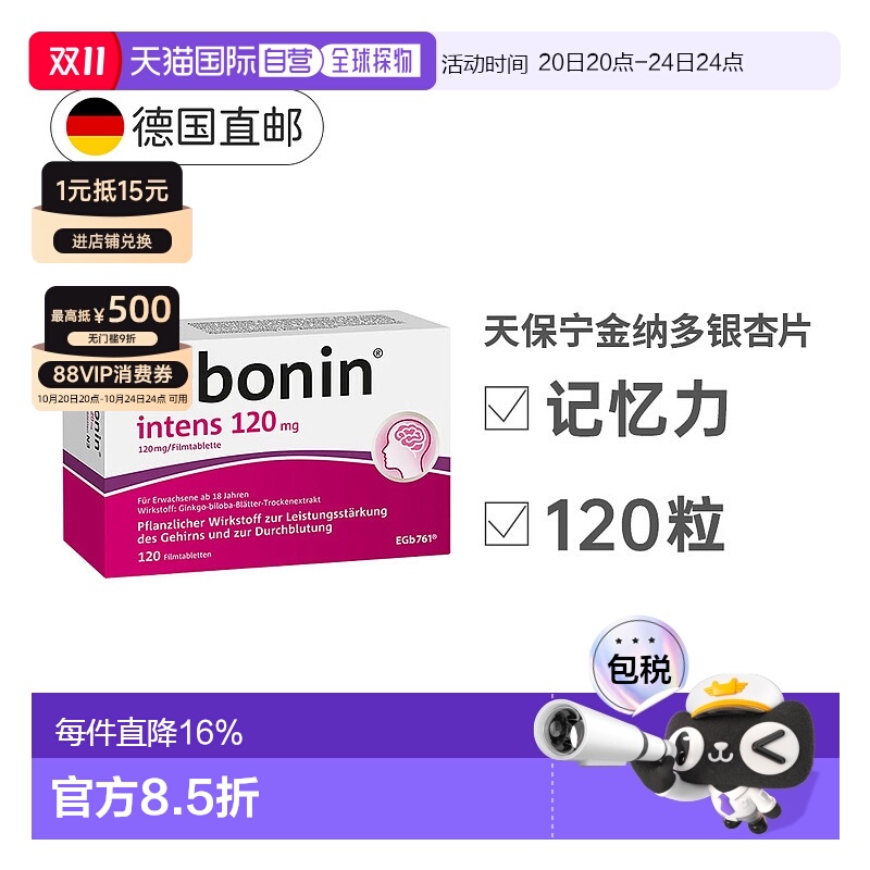 【120粒大容量】欧洲直邮德国TEBONIN天保宁银杏提取物中老年健忘