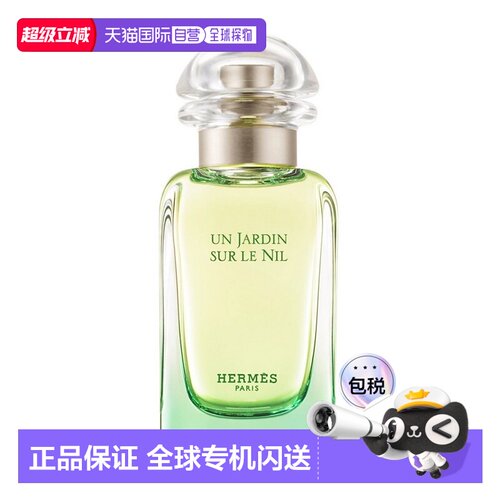 欧洲直邮Hermes爱马仕尼罗河花园女士淡香水50ML正品