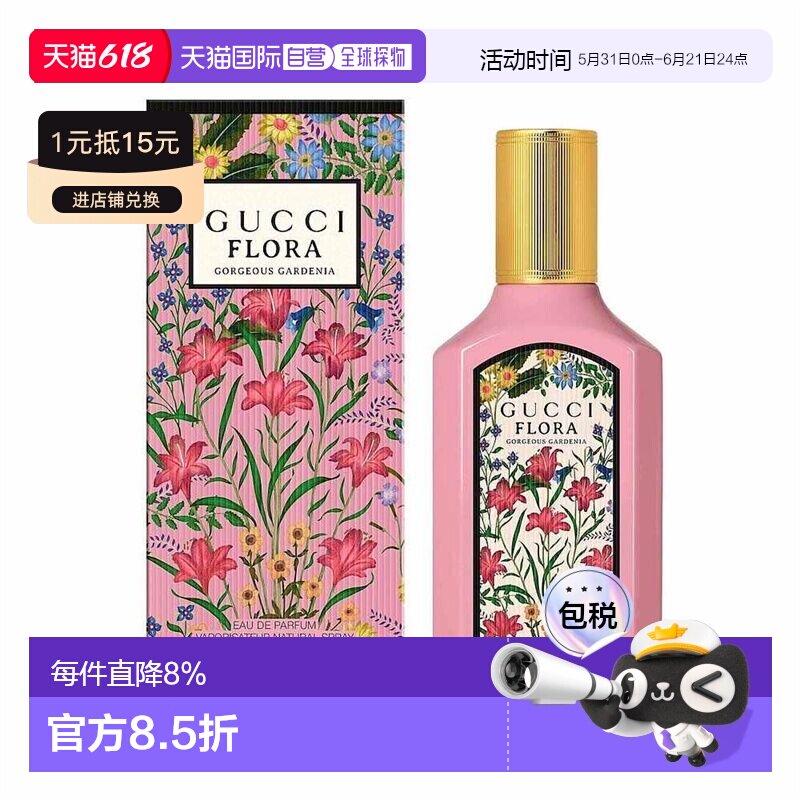 香港直邮Gucci古驰绮梦栀子花香水EDP清新绚丽甜美持久留香正品