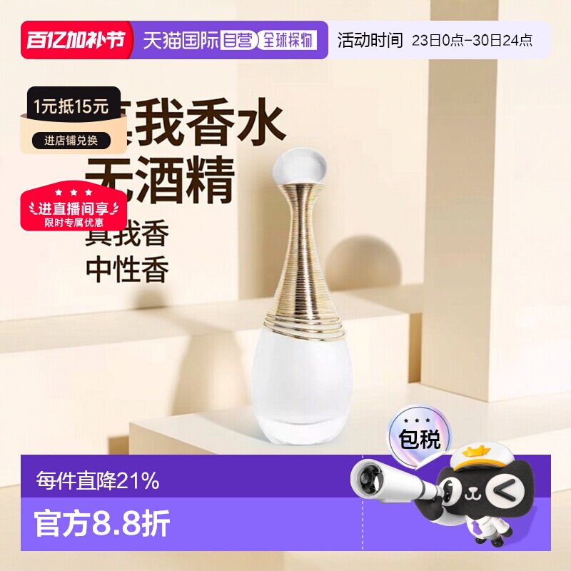 欧洲直邮Dior迪奥无酒精真我纯真女士香水EDP浓香水30ml 正品