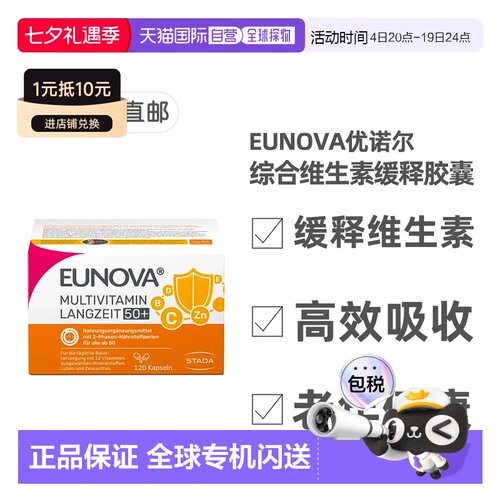 欧洲直邮德国史达德Eunova老年12种复合维生素缓释胶囊120粒50岁+