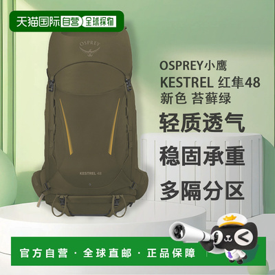 欧洲直邮Osprey小鹰Kestrel系列空景背负户外登上徒步双肩包 48 S