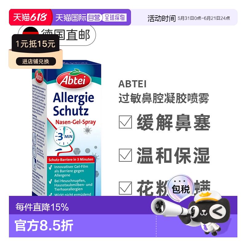 自营｜Abtei过敏鼻腔凝胶喷20ml黏膜缓解鼻子干燥滋润修复喷雾
