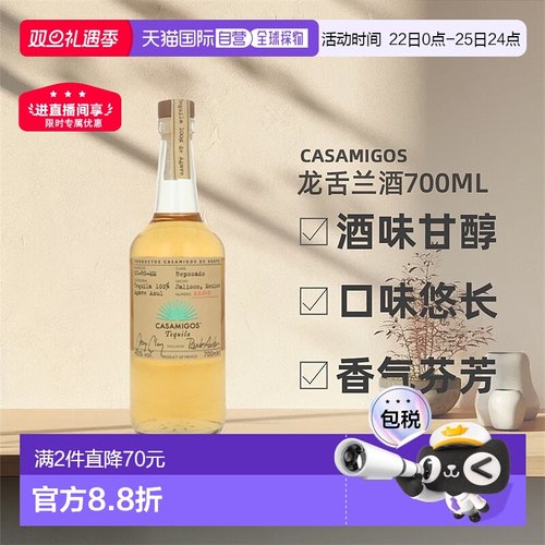 欧洲直邮Casamigos龙舌兰酒40%700ml墨西哥 Liquor
