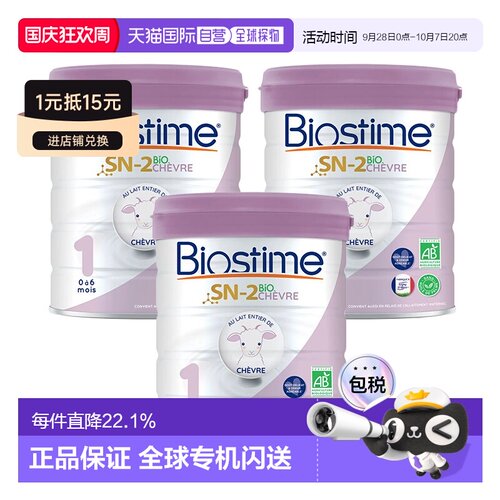 自营｜Biostime合生元婴儿羊奶粉1段有机800g*3罐(0-6个月)礼物