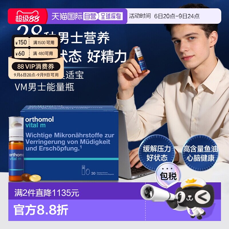 欧洲直邮Orthomol奥适宝男士复合维生素b族男性液体VM口服30瓶