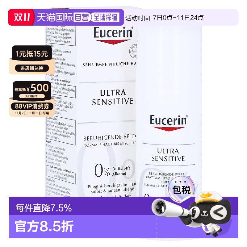 欧洲直邮德国药房Eucerin优色林舒安特效修复面霜混合肤质50ml