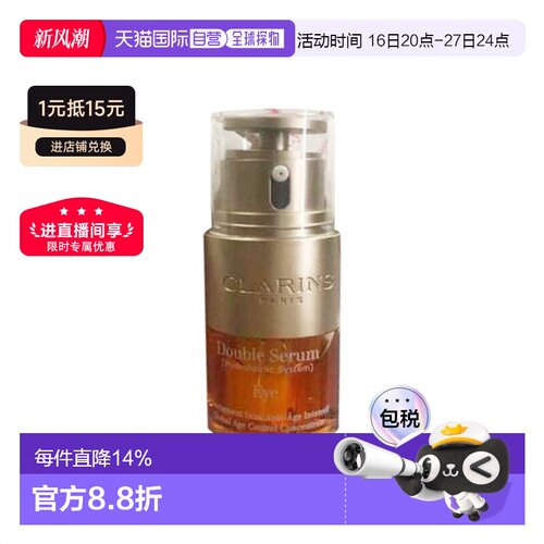 欧洲直邮Clarins娇韵诗黄金双萃焕活眼部精华20ml修护紧致正品