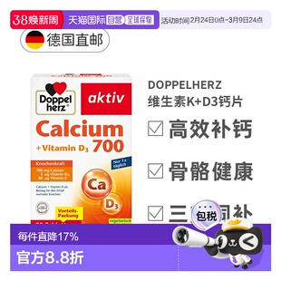 欧洲直邮德国双心Doppelherz钙片维生素D3K碳酸钙骨骼肌肉80粒