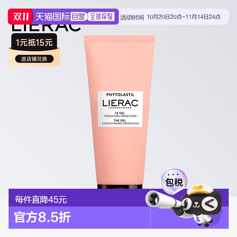 欧洲直邮Lierac丽蕾克预防妊娠纹凝胶200ml保湿深层滋养补水天然