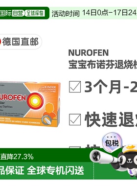 欧洲直邮德国Nurofen布洛芬婴幼儿童止痛退烧栓剂60mg10粒3月-2岁