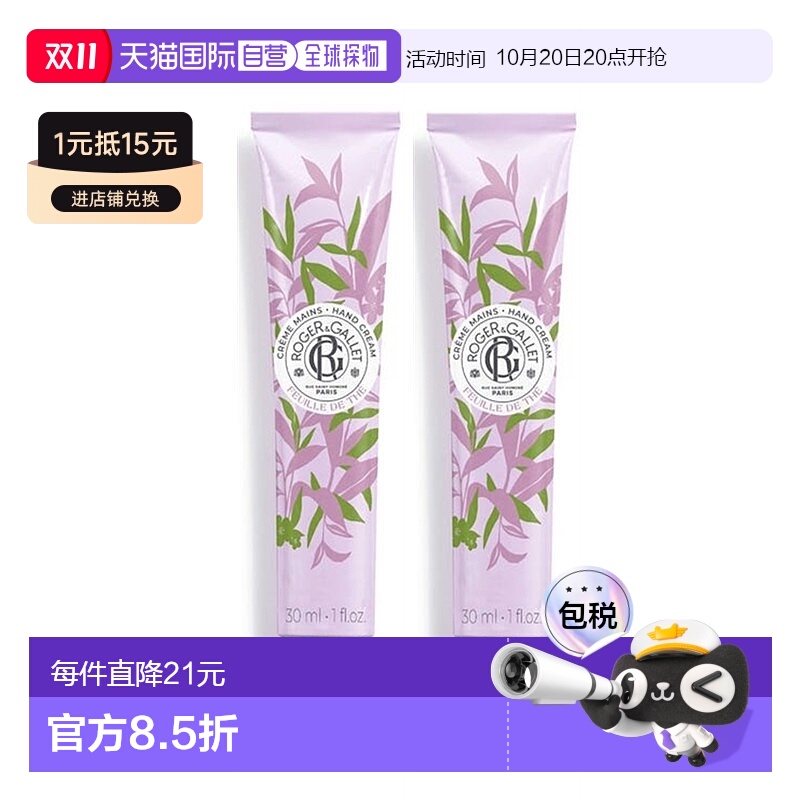 欧洲直邮ROGER GALLET香邂格蕾红茶护手霜30mlx2支装 滋润保湿