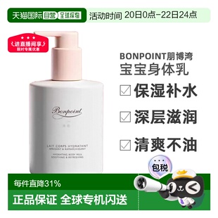 欧洲直邮Bonpoint朋博湾挚爱小樱桃儿童保湿身体乳300ml补水滋养