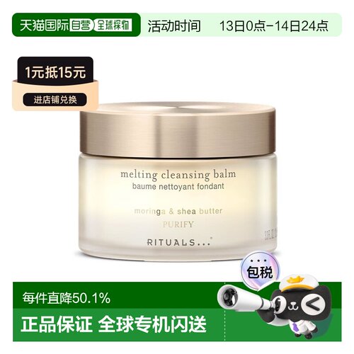 欧洲直邮Rituals仪式净澈系列融润卸妆膏 100ml 深层清洁柔正品