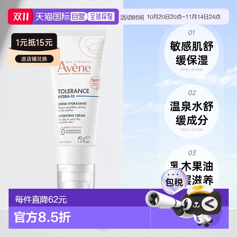 欧洲直邮Avene雅漾舒缓特护保湿乳霜面霜40ml 滋润型正品