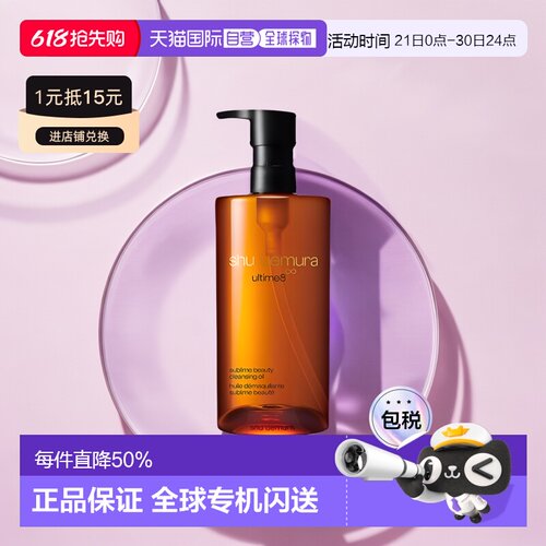 香港直邮Shu-uemura植村秀琥珀绿茶臻萃洁颜油卸妆油深层清洁正品