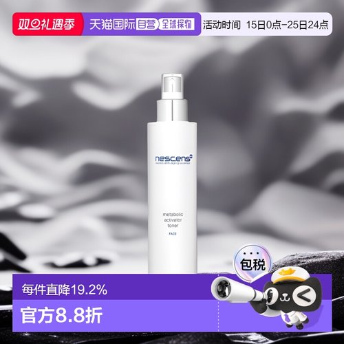 欧洲直邮Nescens妮尚希代谢活化爽肤水光滑轻盈嫩肤柔软正品150ml