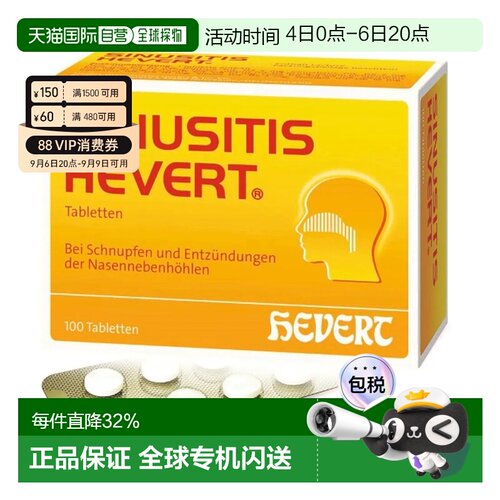 HEVERT菲德鼻炎片通鼻缓解鼻窦炎感冒打喷嚏儿童100粒
