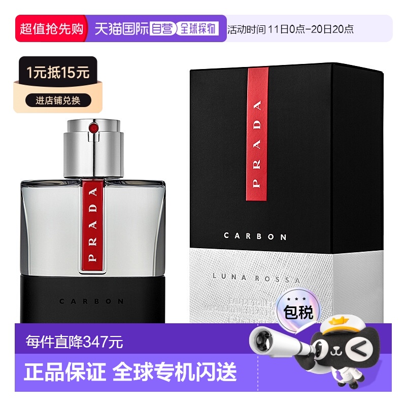 欧洲直邮普拉达 红月号炫黑 男士淡香水正品
