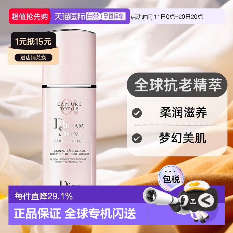 欧洲直邮Dior迪奥全新梦幻美肌柔润精萃乳30ML滋润嫩肤乳液保湿正