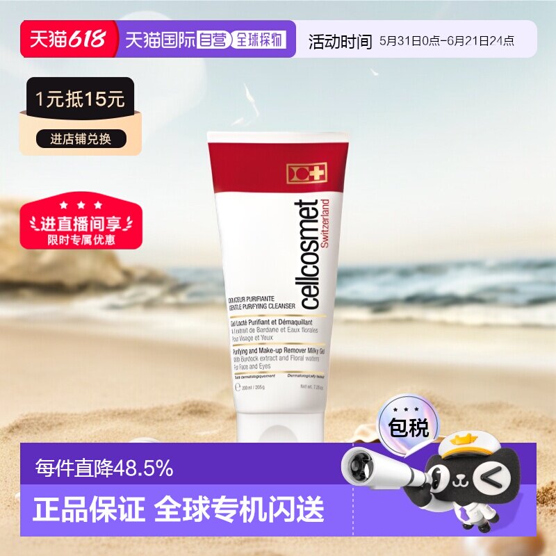 欧洲直邮Cellcosmet瑞妍柔澈净化洁肤乳200ML洗面奶深层清洁正品